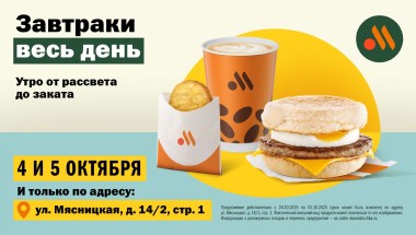 Утро без спешки: меню завтраков во «Вкусно — и точка» впервые будет доступно целый день