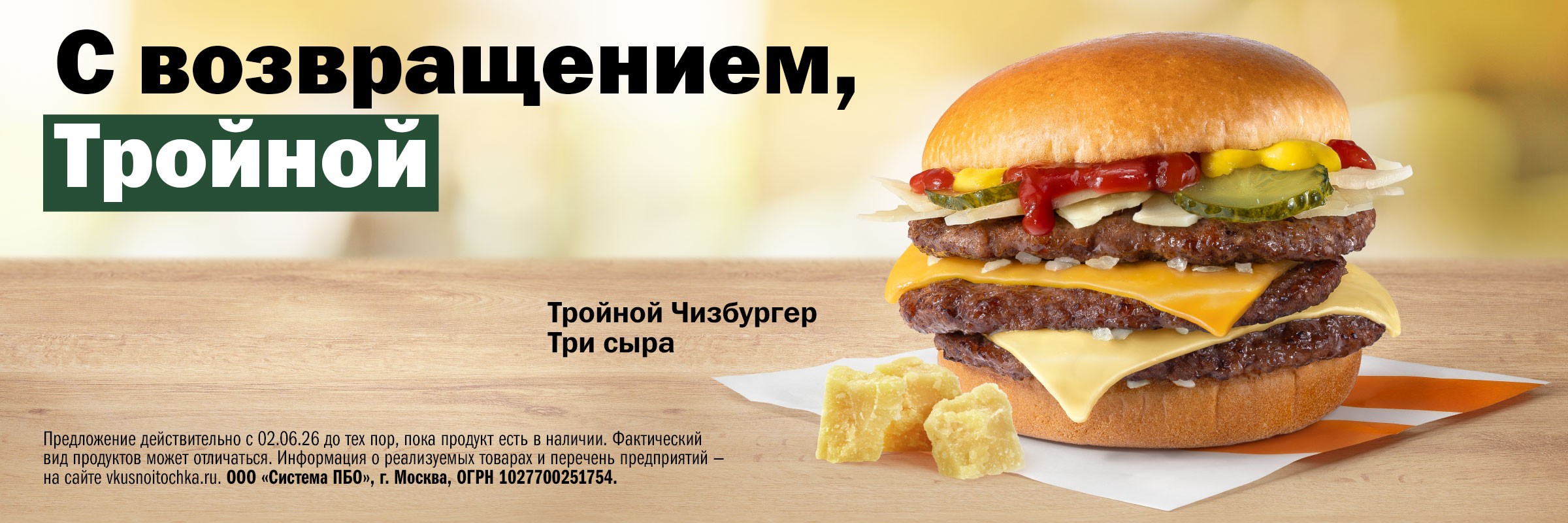 Тройной чизбургер 3 сыра