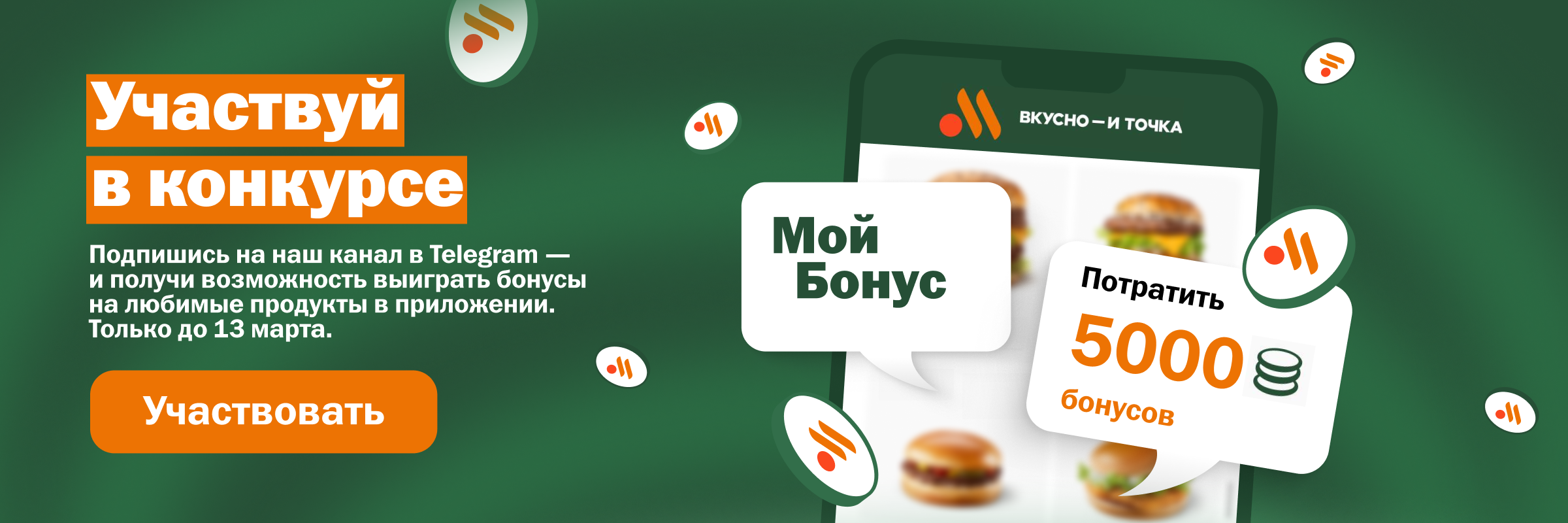 Участвуй в конкурсе