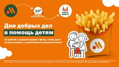 Дни добрых дел: «Вкусно — и точка» запустила благотворительную акцию в поддержку фонда «Семья вместе» 