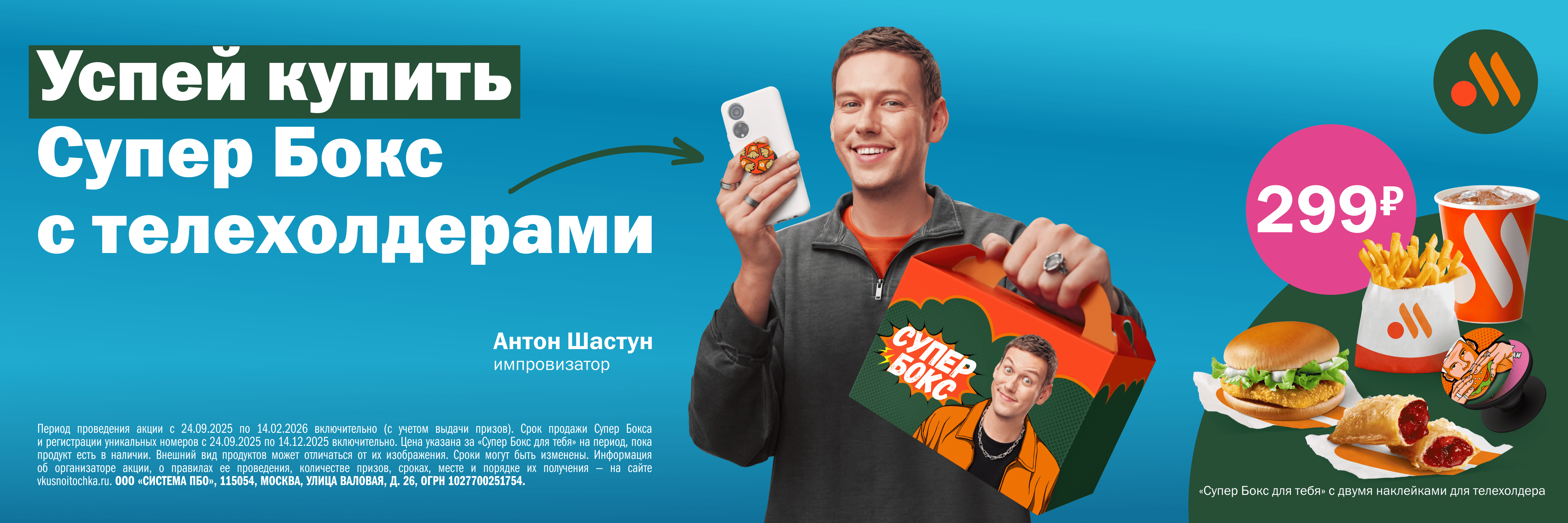 Супер бокс 5 волна