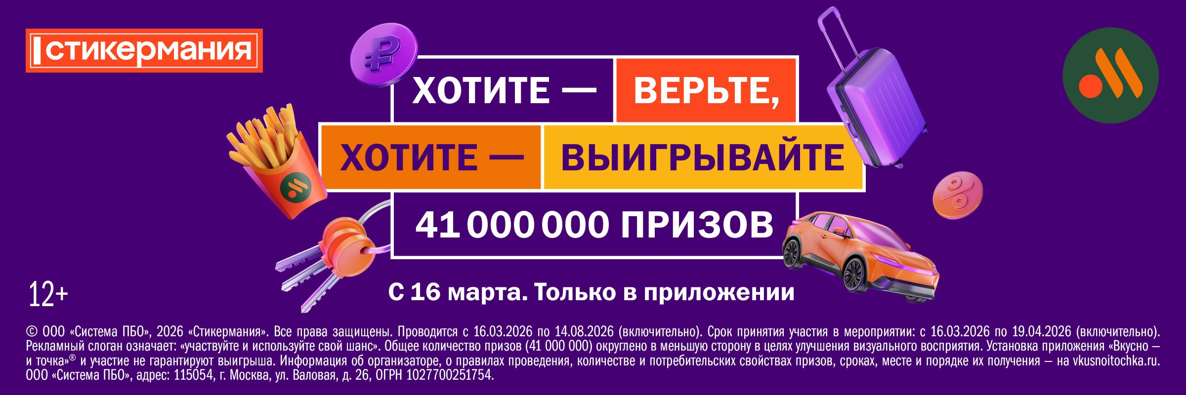 Стикермания