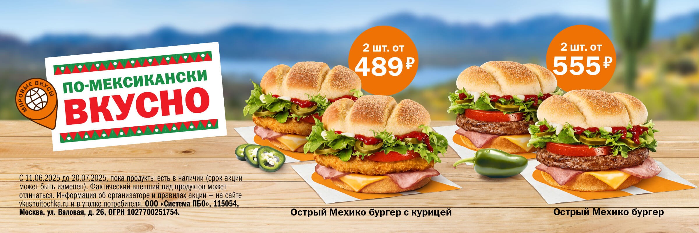 Пары Мексиканских бургеров