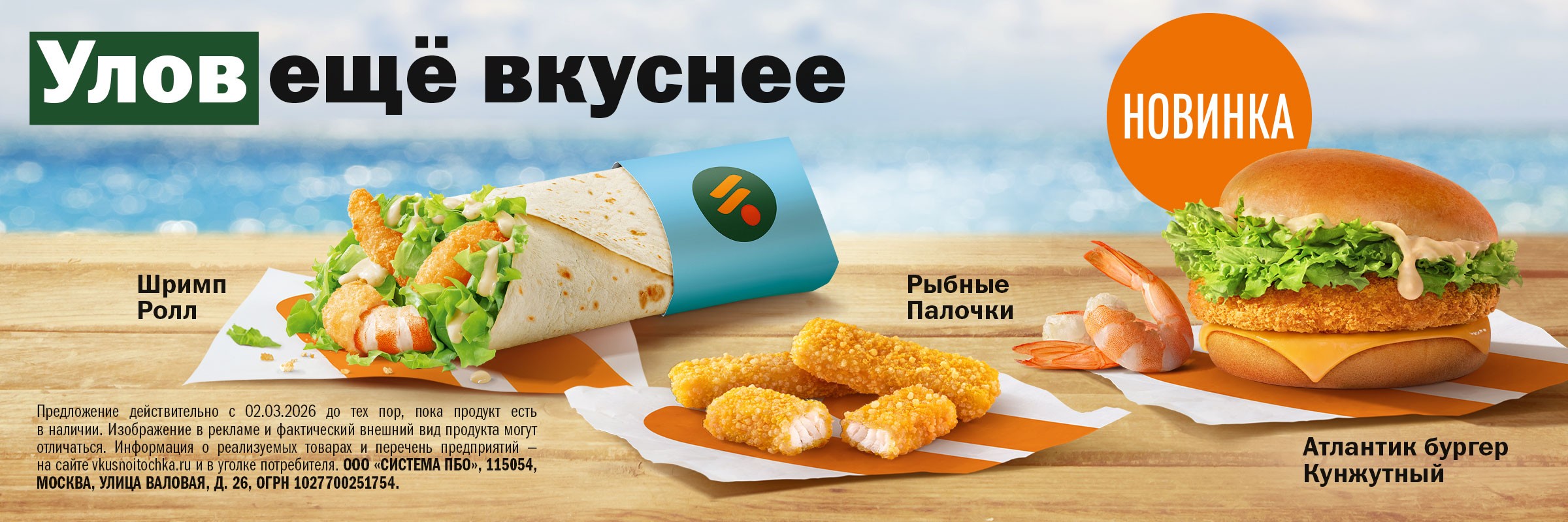 Рыбные новинки