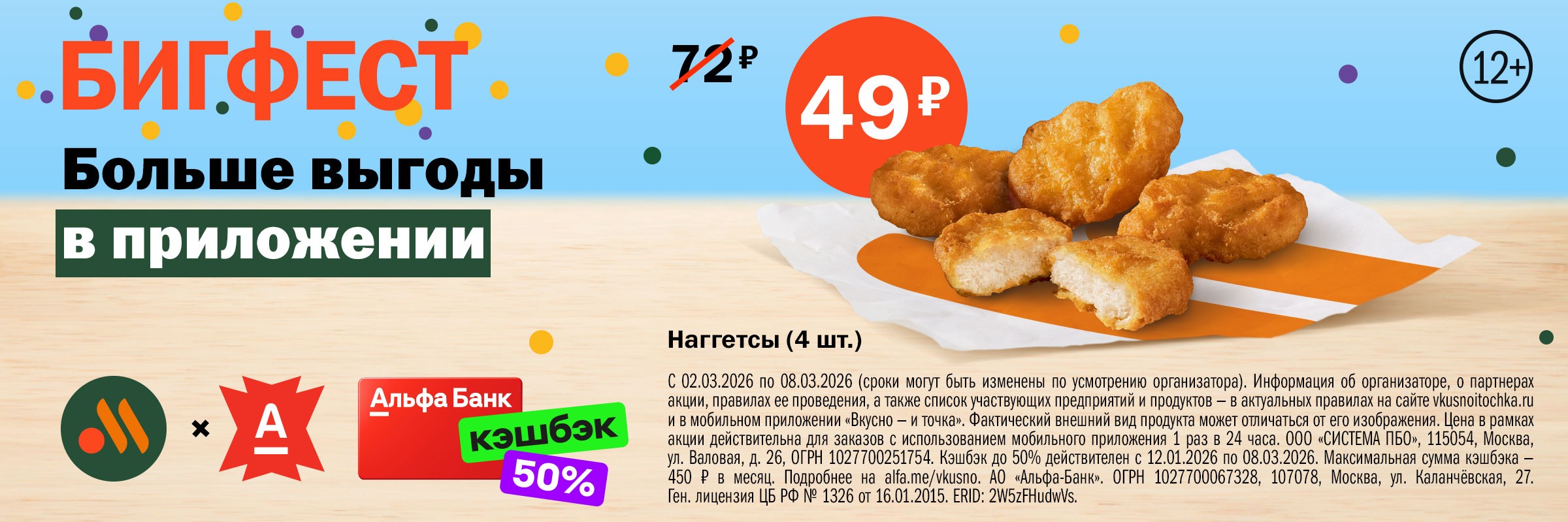 Бигфест 8 неделя зима