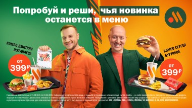 Это баттл: «Вкусно — и точка» представит Комбо от Сергея Бурунова и Дмитрия Журавлева с эксклюзивными продуктами