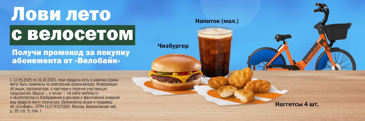 акция с Велобайком