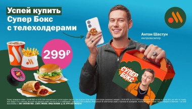 Молодежная новинка:  «Вкусно — и точка» запускает новый Супер Бокс с Антоном Шастуном