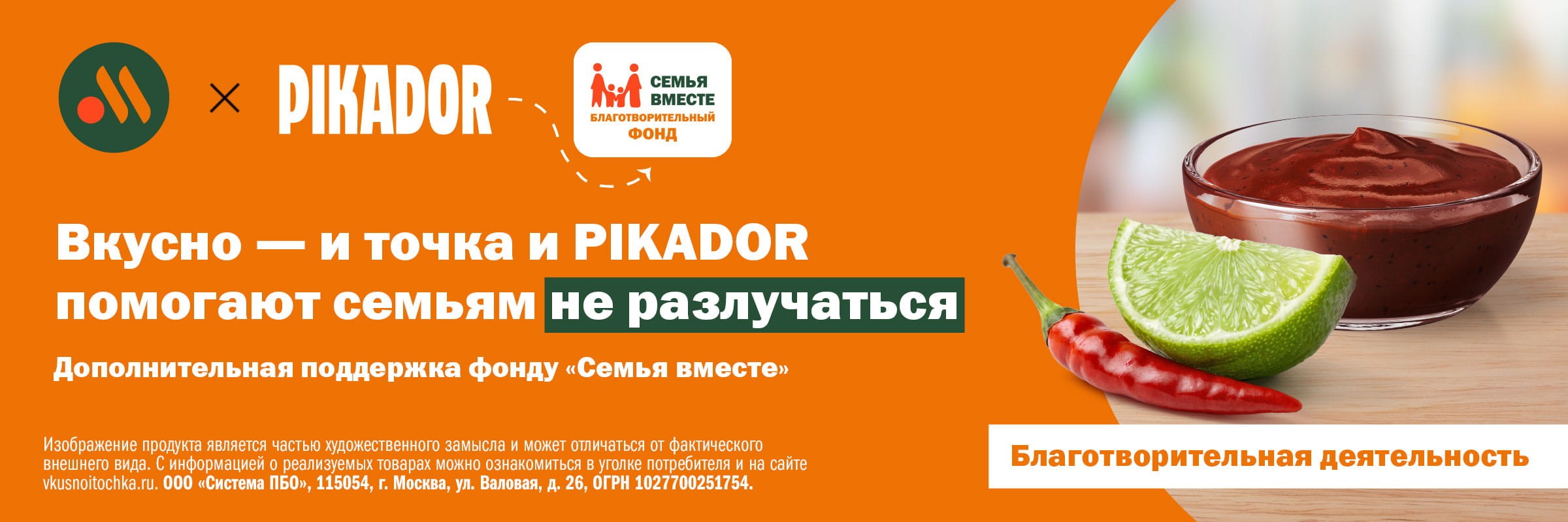 Фонд х Пикадор чили-лайм