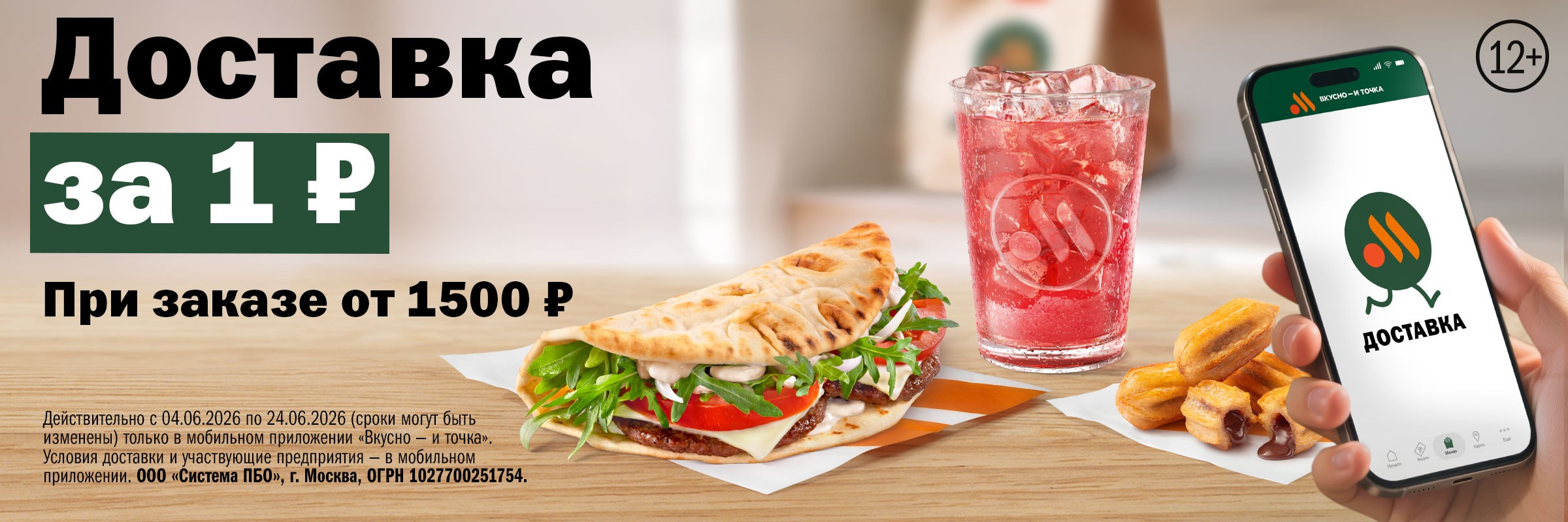 Доставка за 1 Р