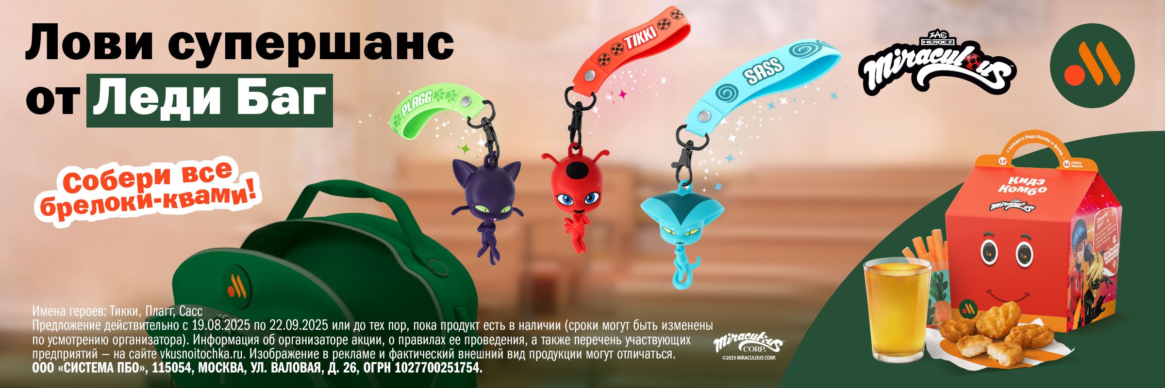 КК Леди Баг