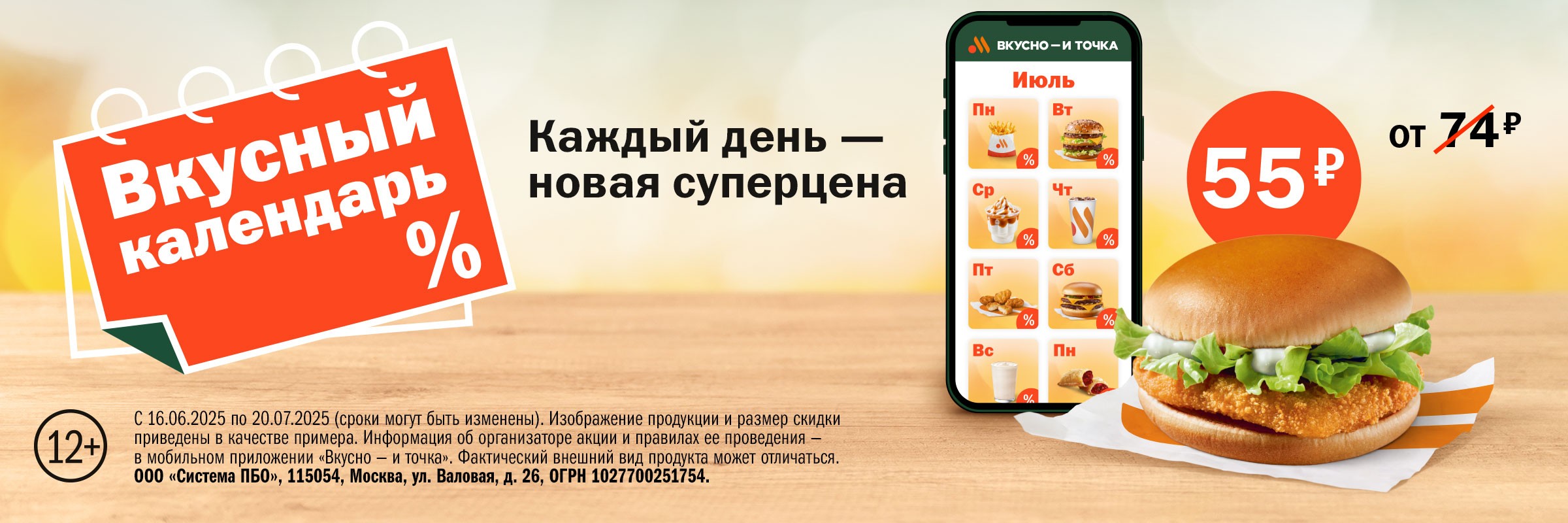 Вкусный календарь