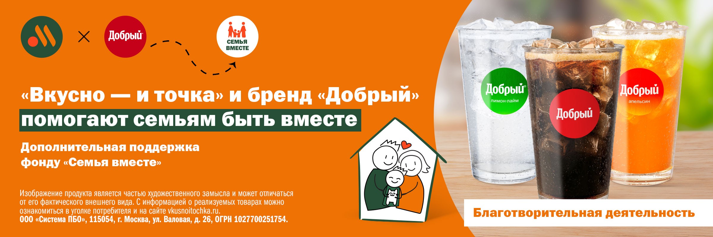 Фонд + Добрый