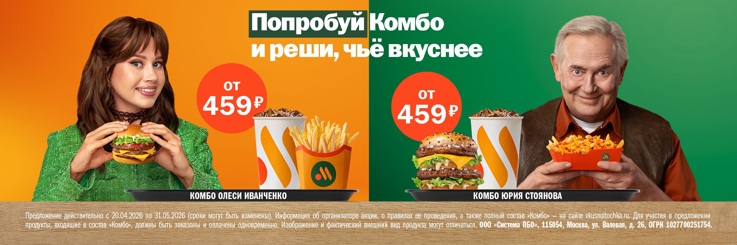 Звездное комбо