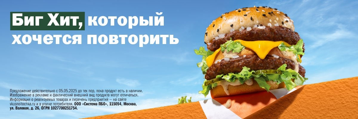Биг Хит
