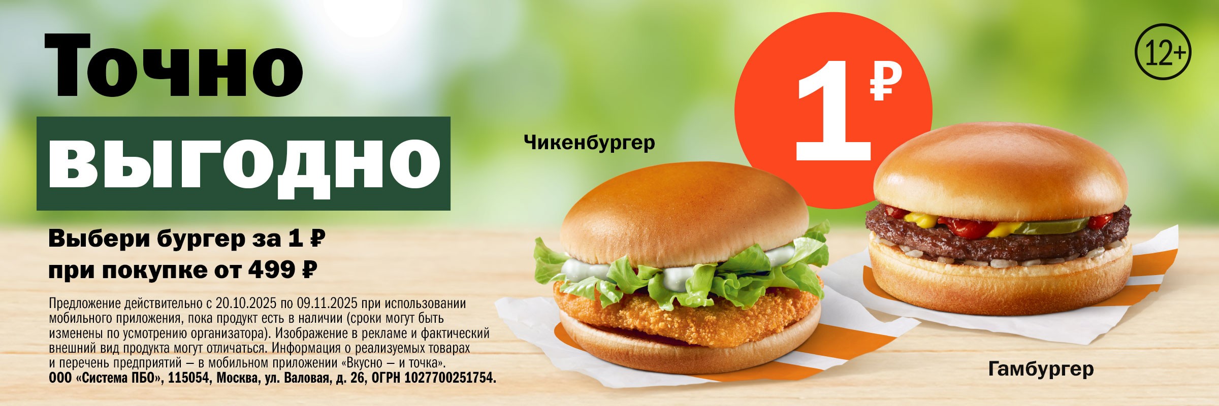 Промо средний чек