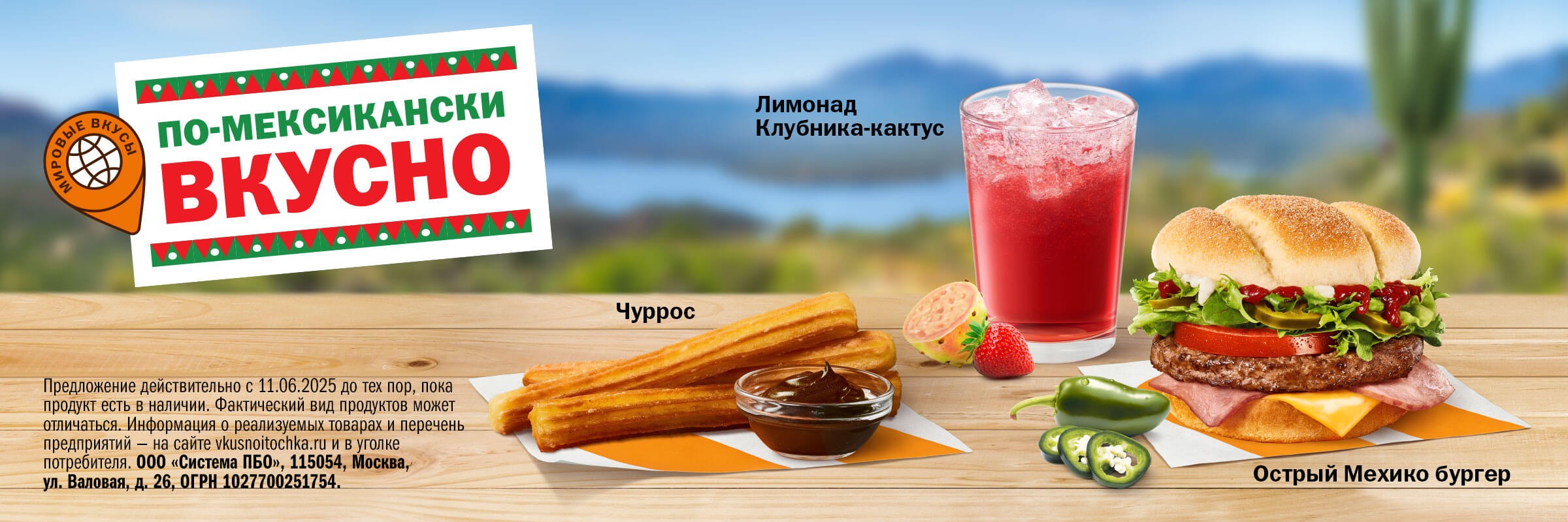По Мексикански-Вкусно