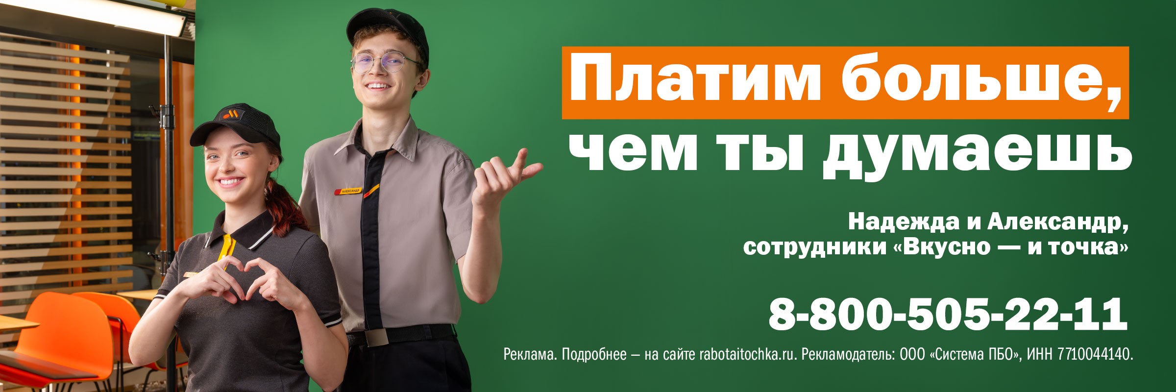 Платим больше, чем ты думаешь