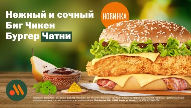 Соус Чатни и нежнейшее куриное филе в хрустящей панировке: во «Вкусно — и точка» появился новый большой бургер