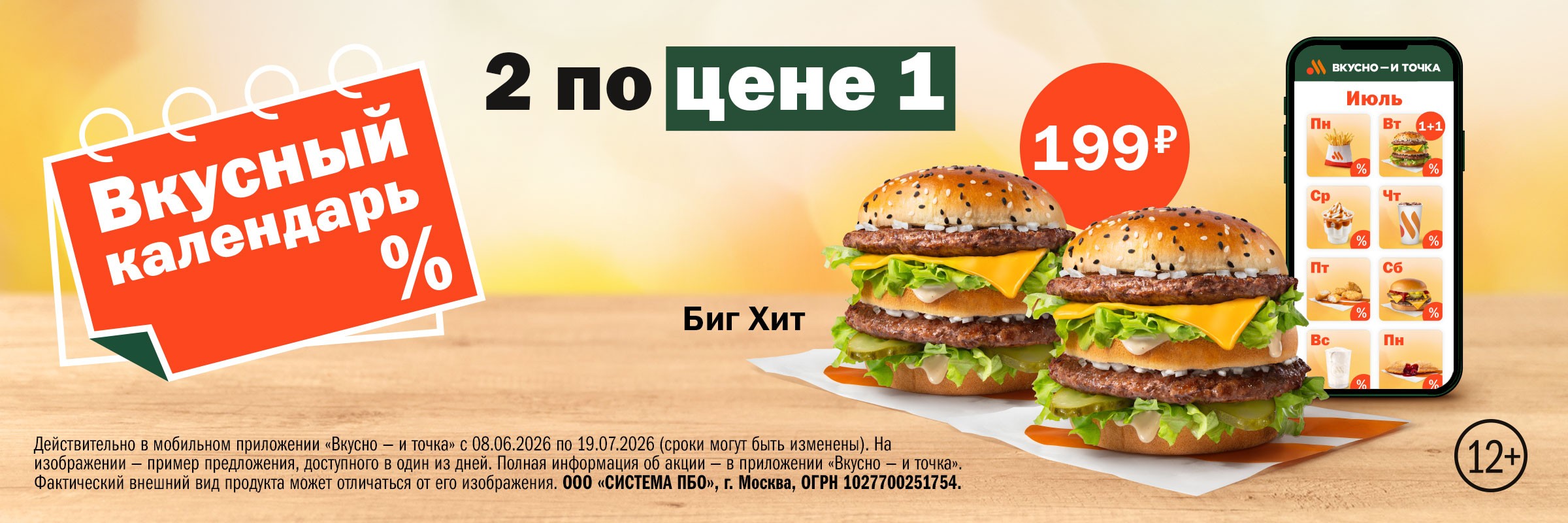 Вкусный календарь 08.06.26
