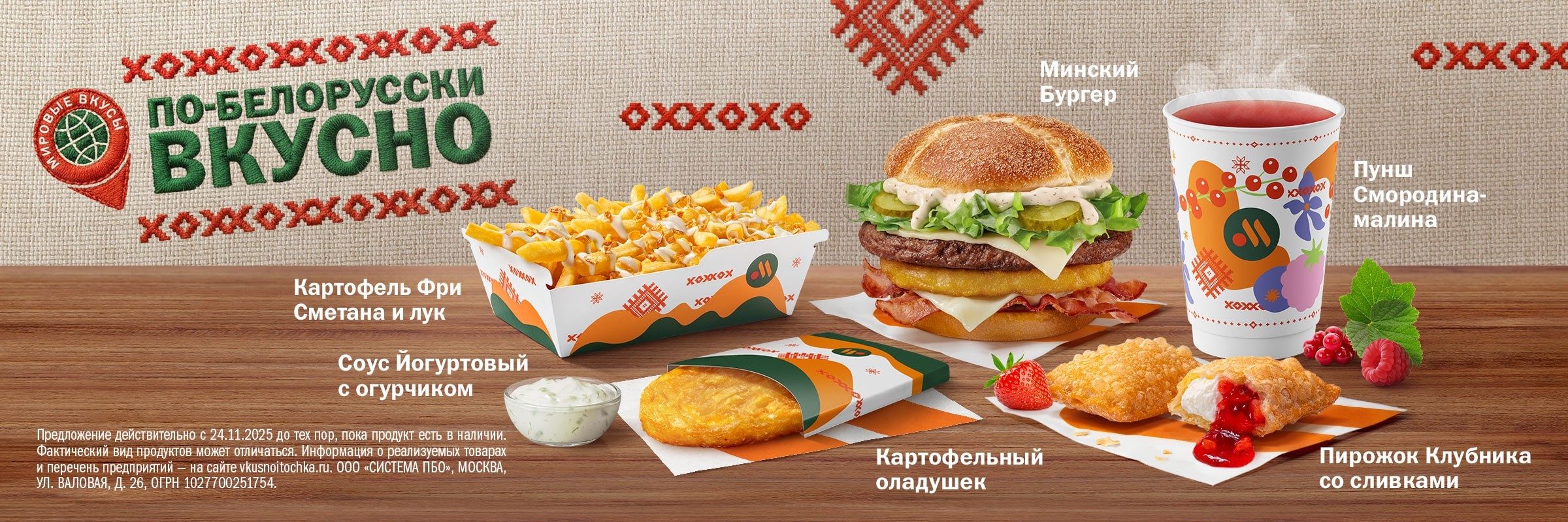 Минские новинки