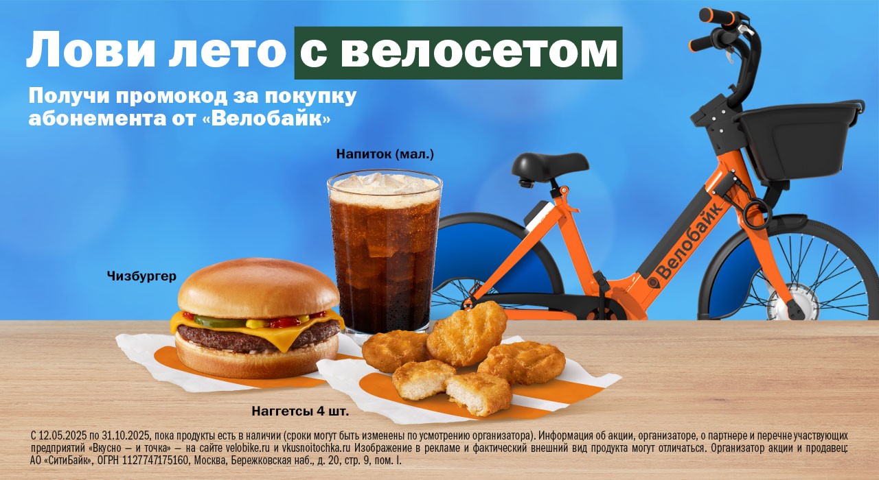 Лови лето с велосетом