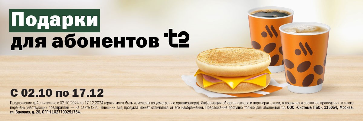 Подарки для абонентов Tele2