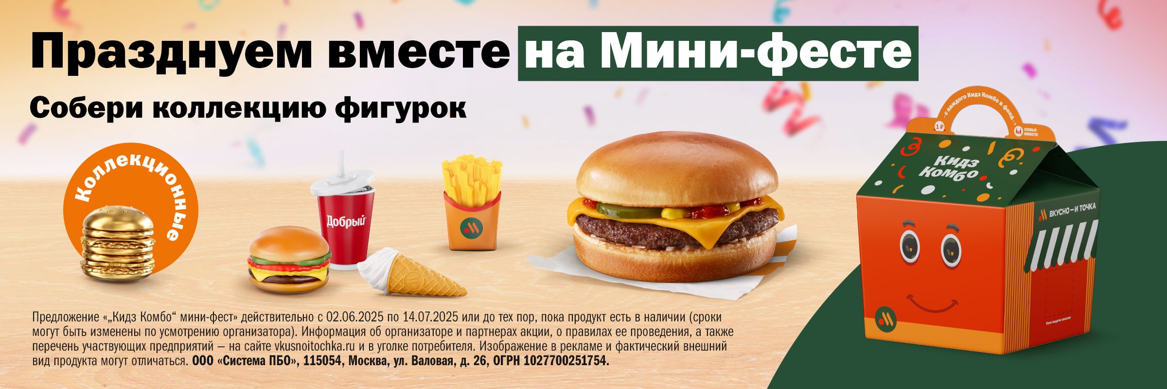 Кидз комбо “Мини-вит”