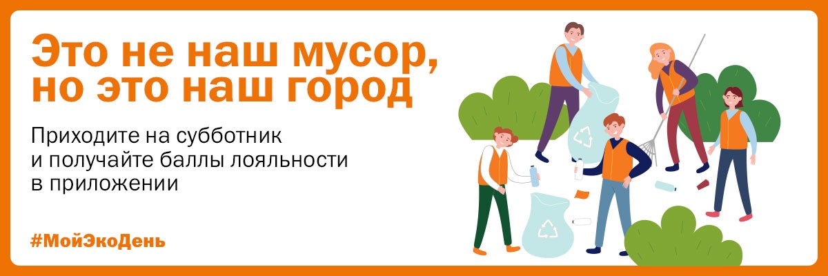 Экодень1205