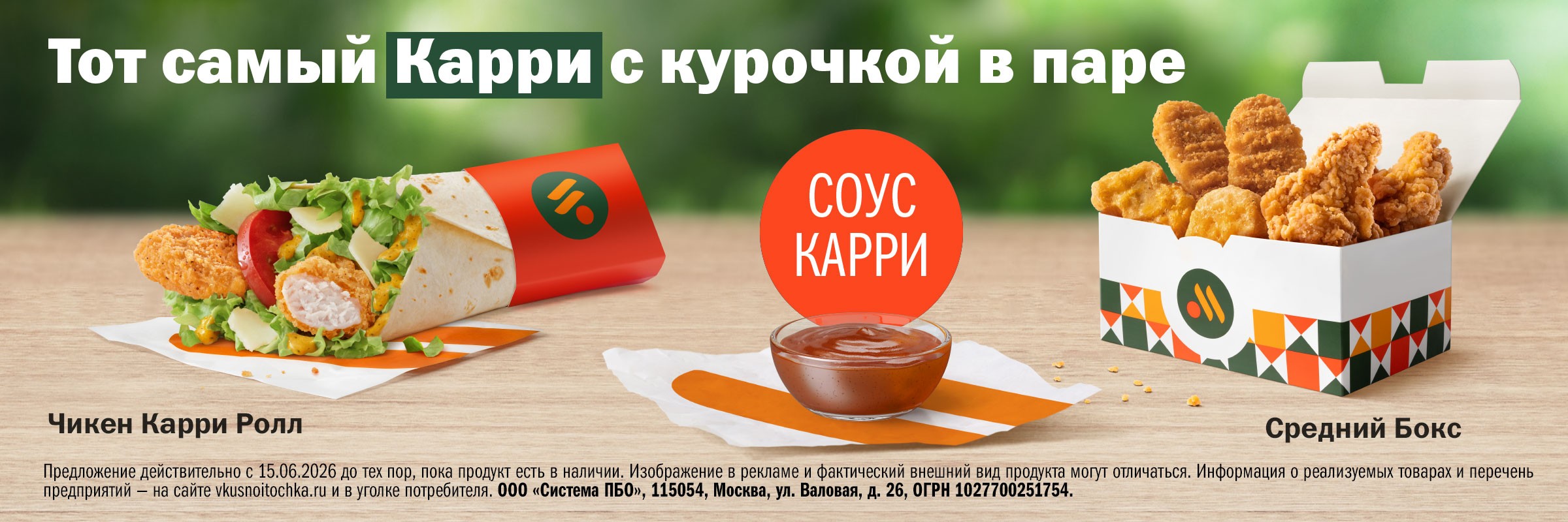 Куриные снеки чикен карри