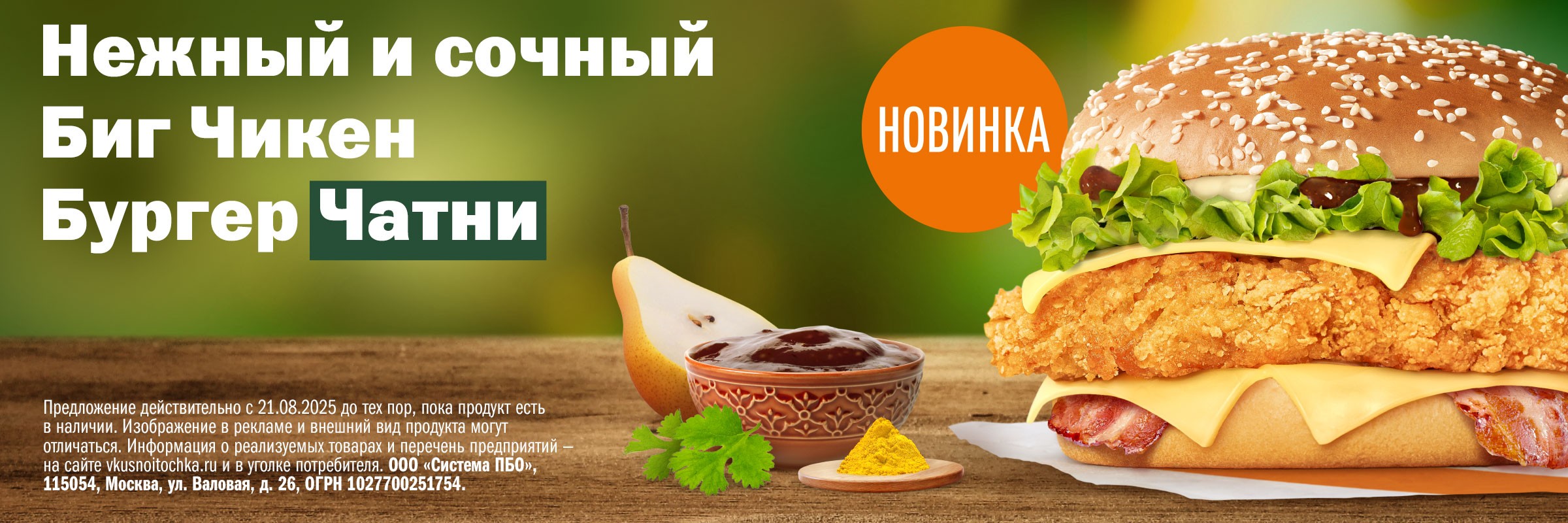 БЧБ Чатни