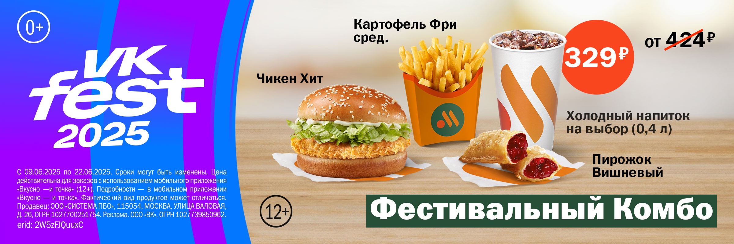 комбо ВК Фест