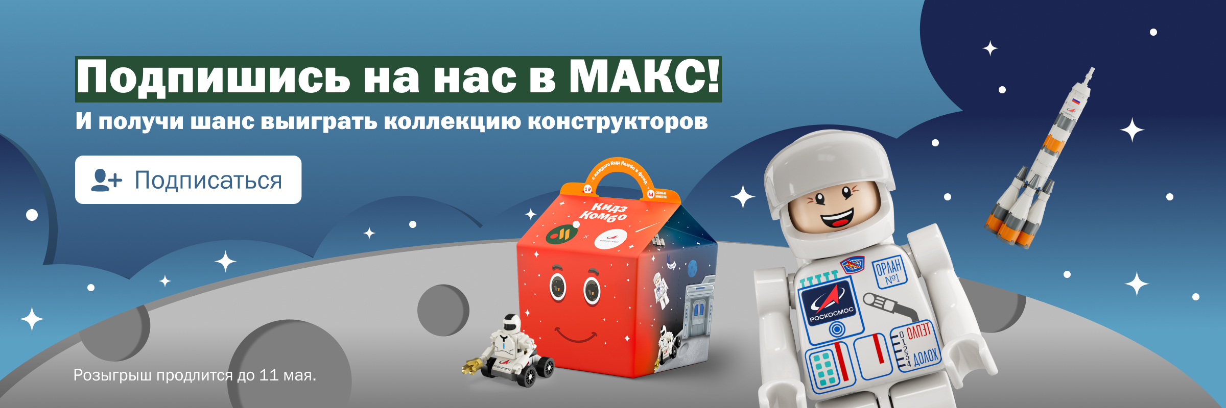 Конкурс МАХ. Конструктор