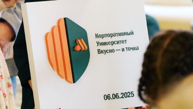 Учебный центр «Вкусно — и точка» получил статус Корпоративного университета 