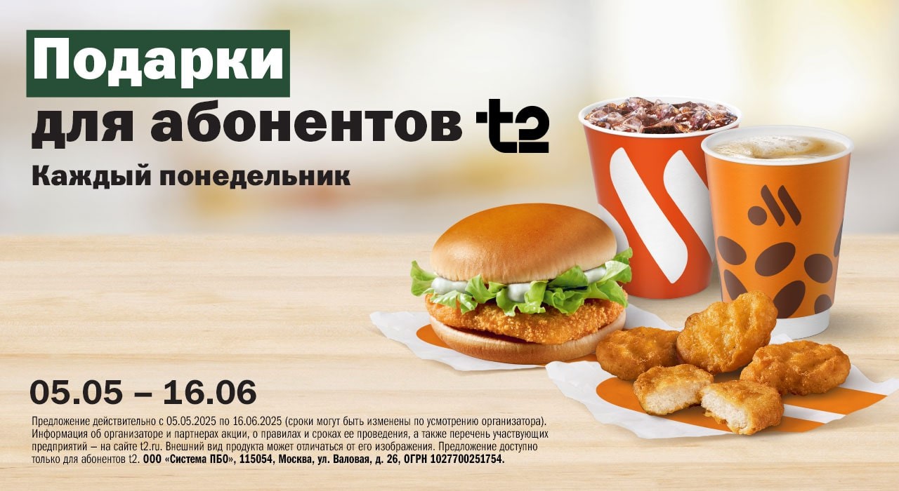 «Понедельник – день подарков! Вкусно – и точка»