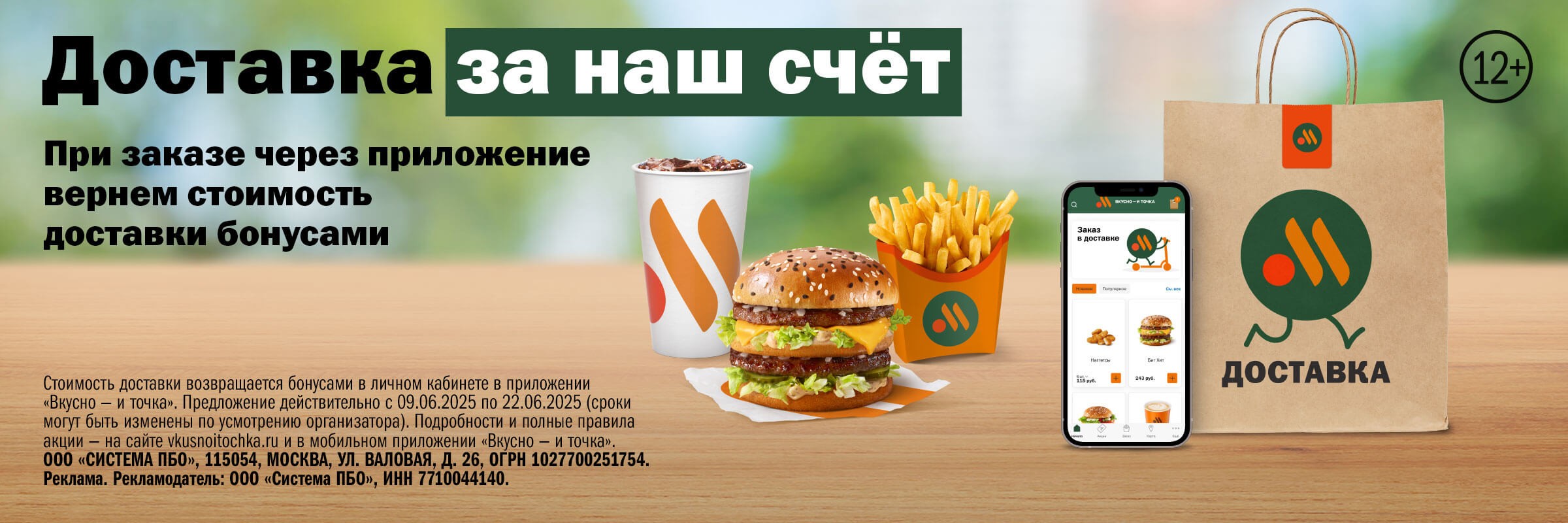 бесплатная доставка в МП