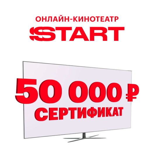 30 сертификатов на 50 000 ₽ на покупку техники