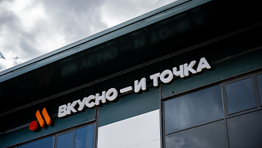 «Вкусно — и точка» подписала договор коммерческой концессии на развитие франшизы на территории Кыргызстана