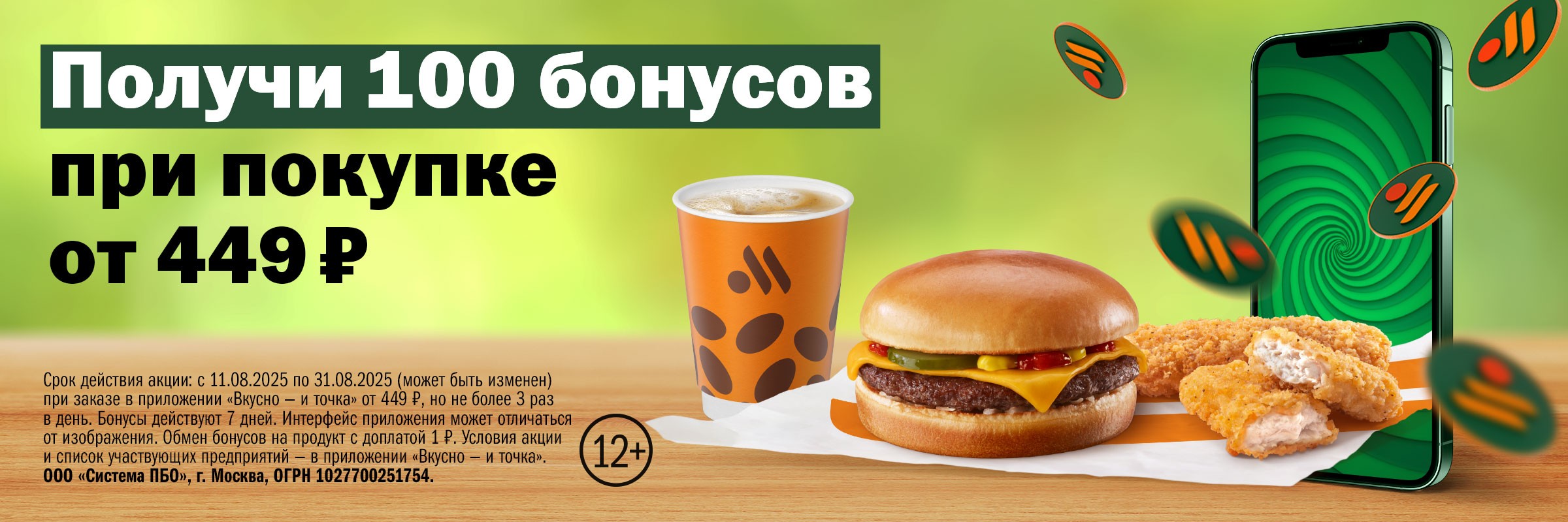 100 бонусов
